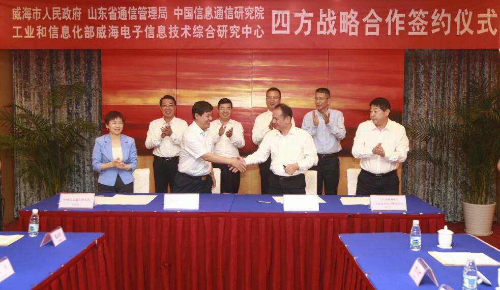 战略合作框架协议签订 共推威海工业互联网发