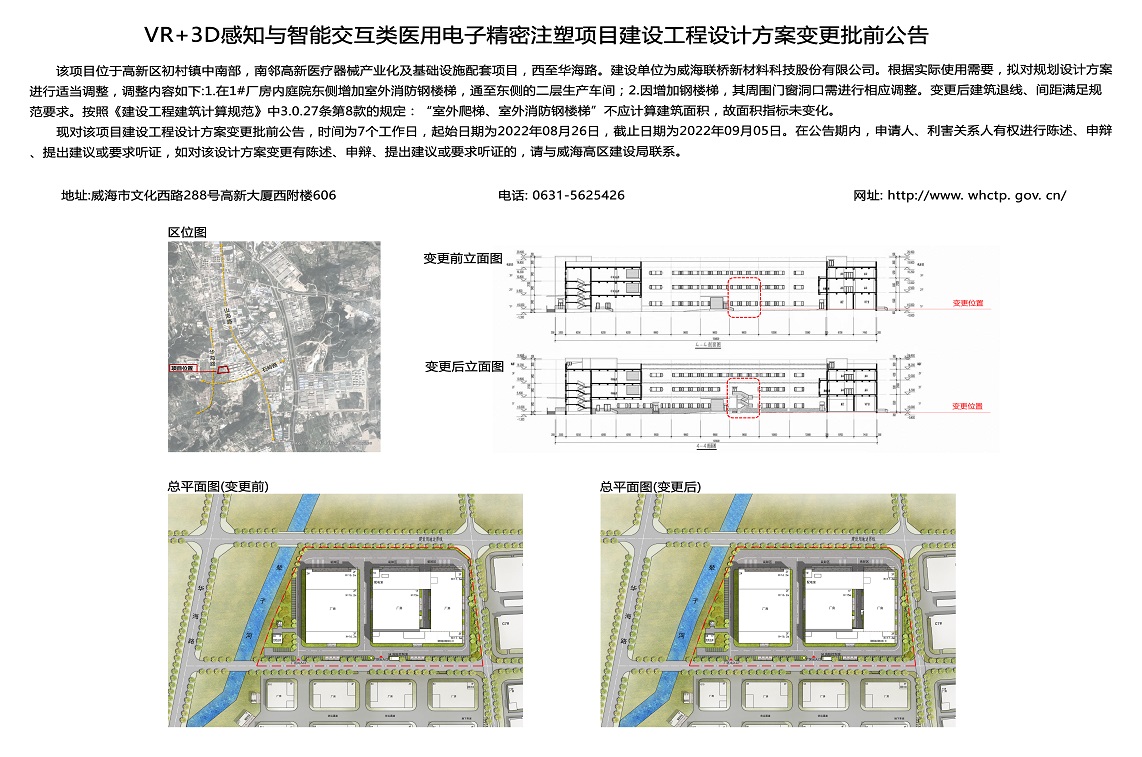 火炬高技术产业开发区 项目批准服务 VR+3D感知与智能交互类医用电子精密注塑项目建设工程设计方案变更批前公告